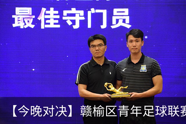 【今晚对决】赣榆区青年足球联赛，新江环保VS赣榆黑马，在海滨足球场上演