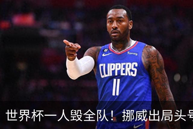 世界杯一人毁全队！挪威出局头号罪人！愚蠢操作坑惨哈兰德