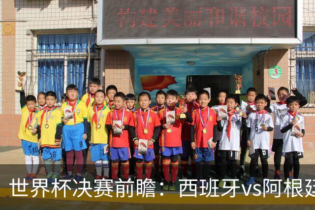 世界杯决赛前瞻：西班牙vs阿根廷，中场群星围剿梅西