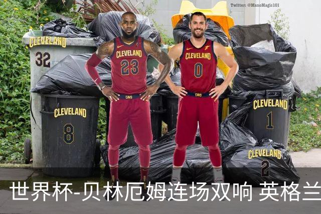 世界杯-贝林厄姆连场双响 英格兰加时2-1挪威晋级四强