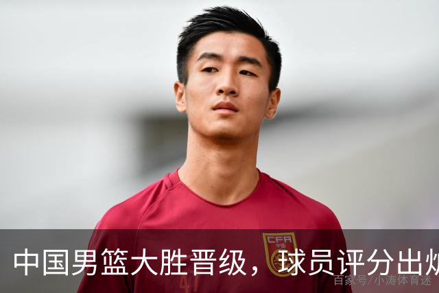 中国男篮大胜晋级，球员评分出炉，高诗岩最差，庞峥麟成最大惊喜