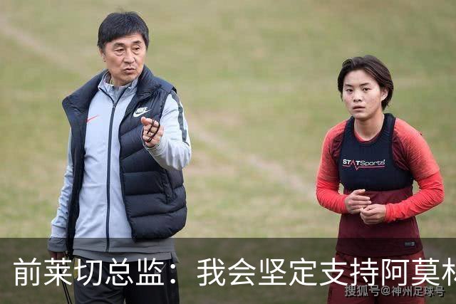 前莱切总监：我会坚定支持阿莫林，尤尔曼和多尔古都是我卖给他的