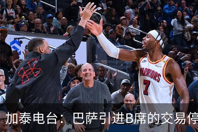加泰电台：巴萨引进B席的交易停滞，球员更接近加盟马竞