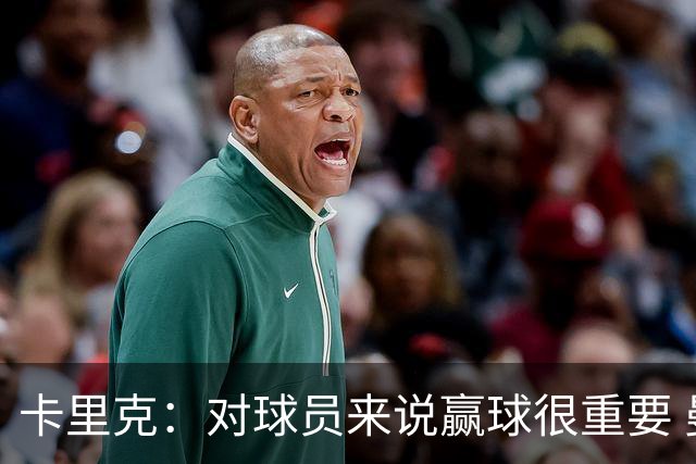 卡里克：对球员来说赢球很重要 曼联现在很团结