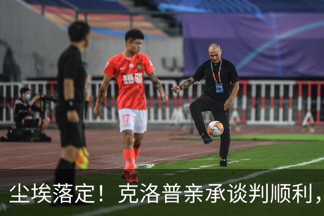 尘埃落定！克洛普亲承谈判顺利，数日之内官宣出任德国队主帅