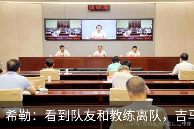 希勒：看到队友和教练离队，吉马良斯离开纽卡也只是时间问题