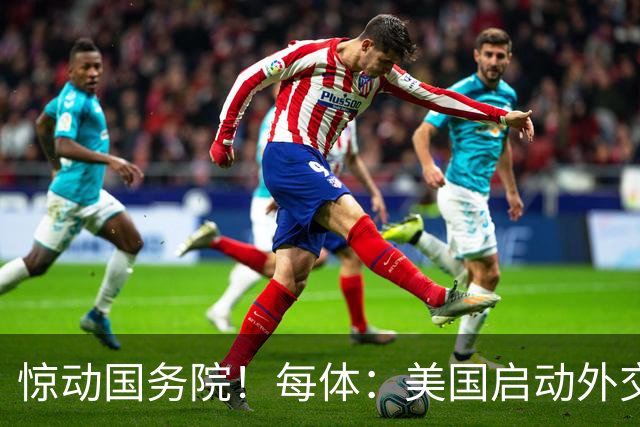 惊动国务院！每体：美国启动外交机制，简化沃齐尼亚母亲赴美流程