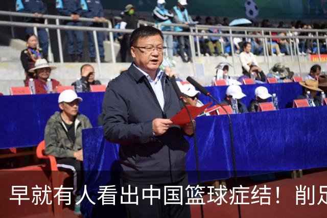 早就有人看出中国篮球症结！削足适履，郭士强困死中国男篮