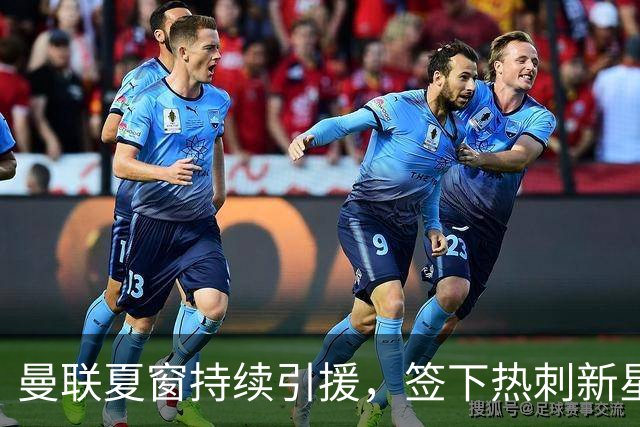 曼联夏窗持续引援，签下热刺新星汤普森，拉什福德有望回归集训