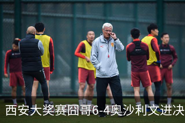 西安大奖赛囧哥6-4奥沙利文进决赛 将战特鲁姆普