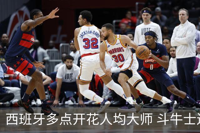 西班牙多点开花人均大师 斗牛士连两年半决赛击败法国