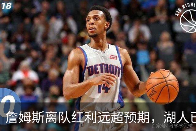 詹姆斯离队红利远超预期，湖人已稳步完成阵容补强