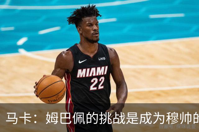 马卡：姆巴佩的挑战是成为穆帅的“新C罗”，乃至成为皇马传奇