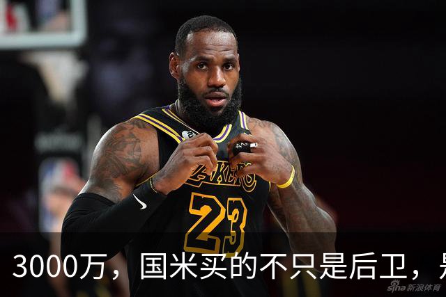 3000万，国米买的不只是后卫，是那次世界杯回追