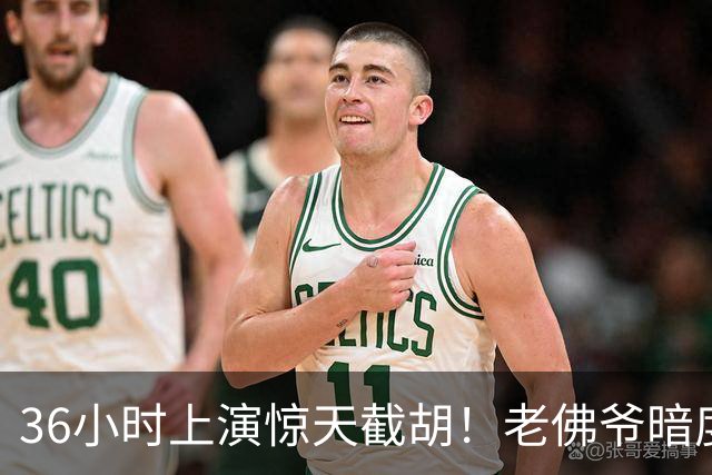 36小时上演惊天截胡！老佛爷暗度陈仓，西甲转会格局迎来变局