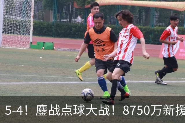 5-4！鏖战点球大战！8750万新援首秀平淡，卫冕冠军阿森纳热身赛收官