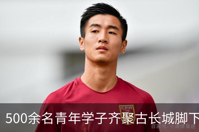 500余名青年学子齐聚古长城脚下赴山野之约