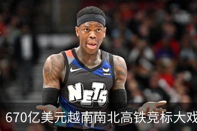 670亿美元越南南北高铁竞标大戏落幕！结果出人意料。
