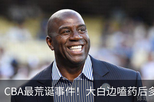 CBA最荒诞事件！大白边嗑药后多打5场比赛，上海冠军该不该取消？